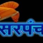 सरपंच आरक्षण वाटपाची प्रक्रिया नगर परिषद सभागृहात होणार; महिलांसाठीही स्वतंत्र सोडत..