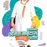 “विकासपुरुष, पाणीदार आमदार ना. दादासाहेब अनिल भाईदास यांना वाढदिवसाच्या मनःपूर्वक शुभेच्छा!”